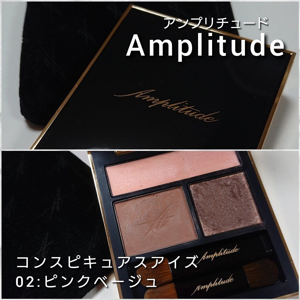 コンスピキュアス アイズ/Amplitude/アイシャドウパレットを使ったクチコミ（2枚目）