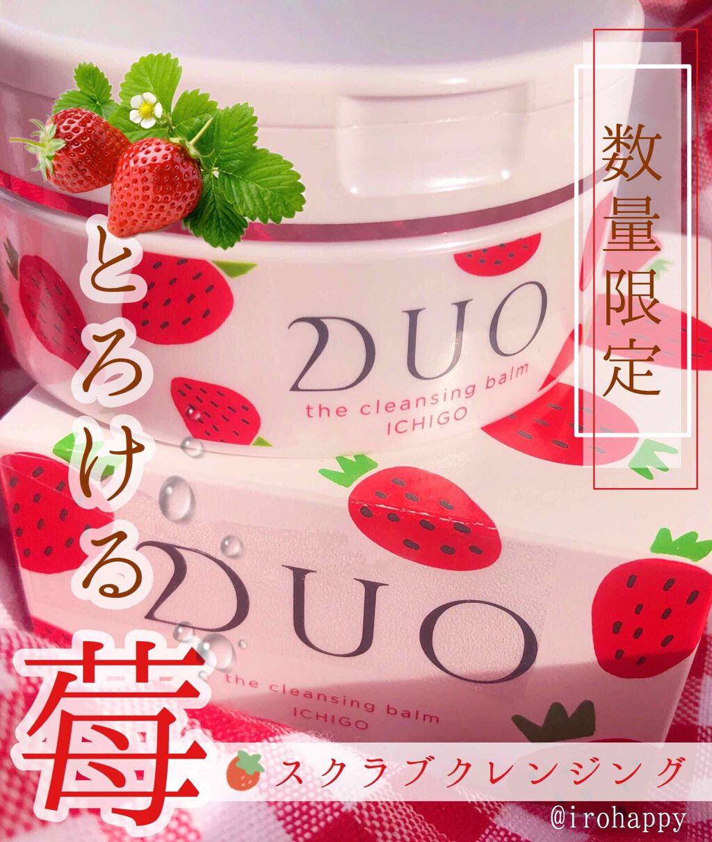 デュオ ザ クレンジングバーム/DUO/クレンジングバームを使ったクチコミ（1枚目）