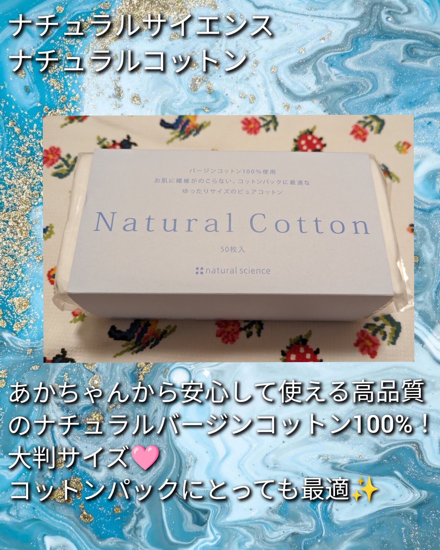 ナチュラルコットン/ナチュラルサイエンス/コットンを使ったクチコミ(1枚目)
