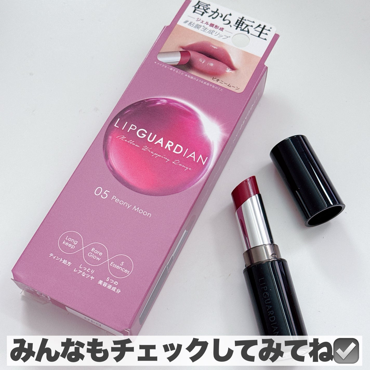 メロウラッピングルージュ/LIPGUARDIAN/口紅を使ったクチコミ(6枚目)