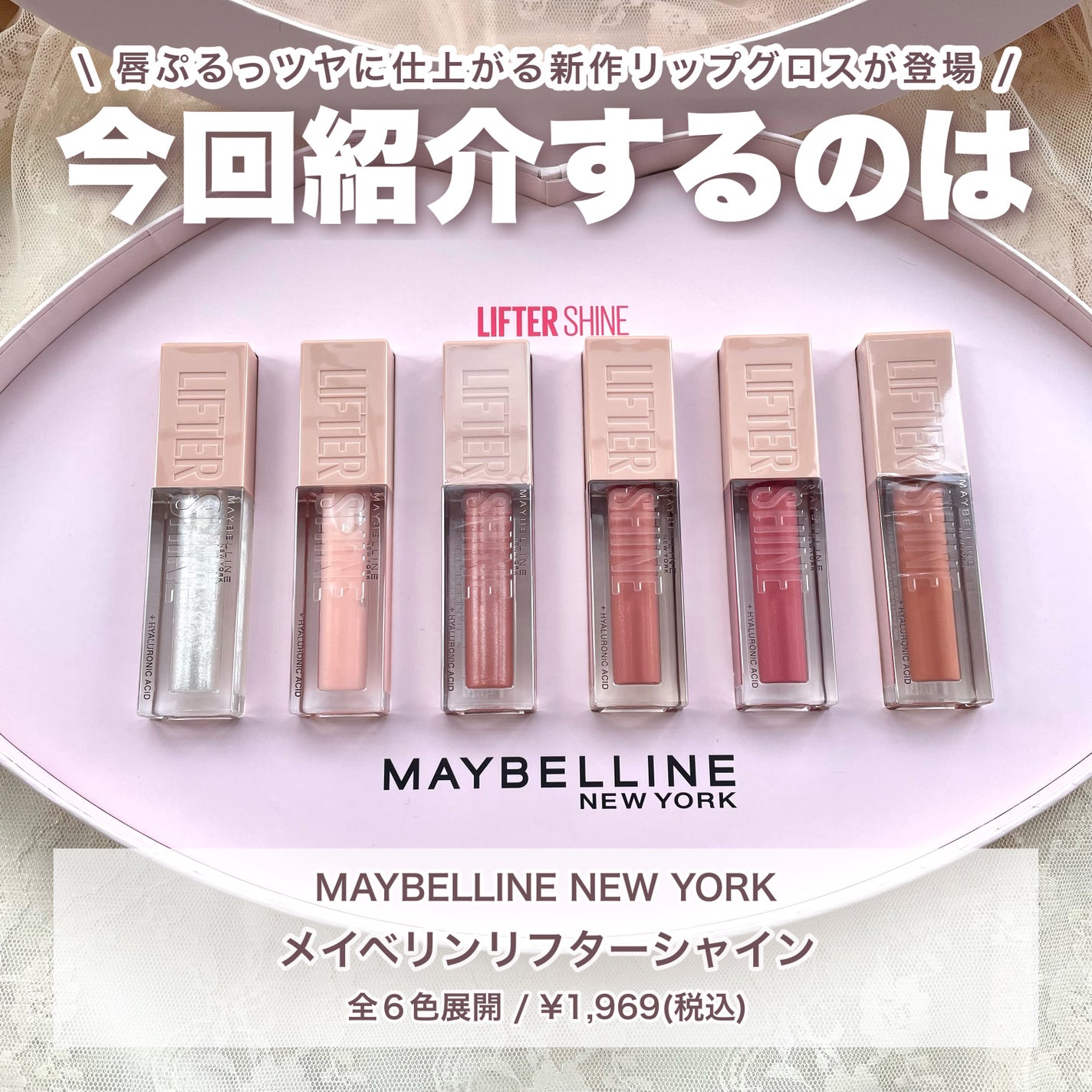 リフターシャイン/MAYBELLINE NEW YORK/リップグロスを使ったクチコミ(2枚目)