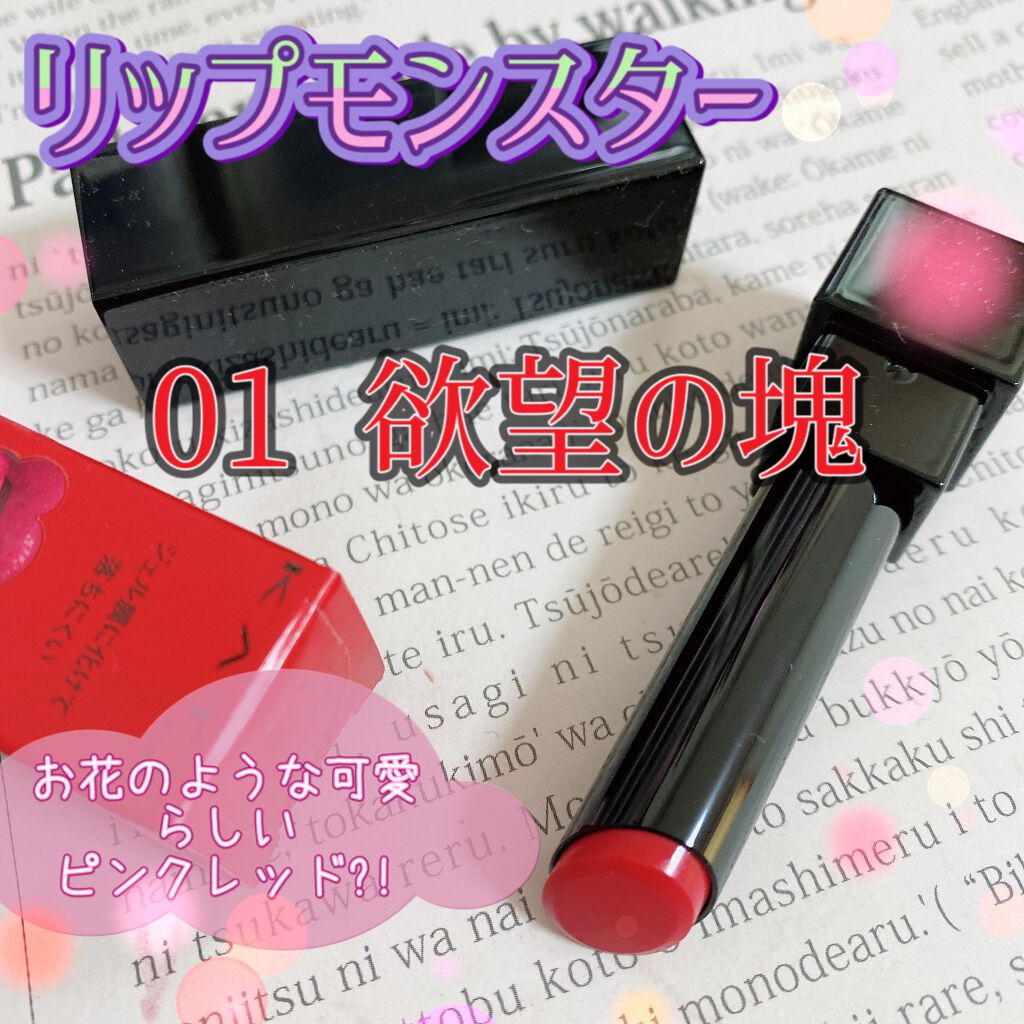 ケイト リップモンスター/KATE/口紅を使ったクチコミ（1枚目）