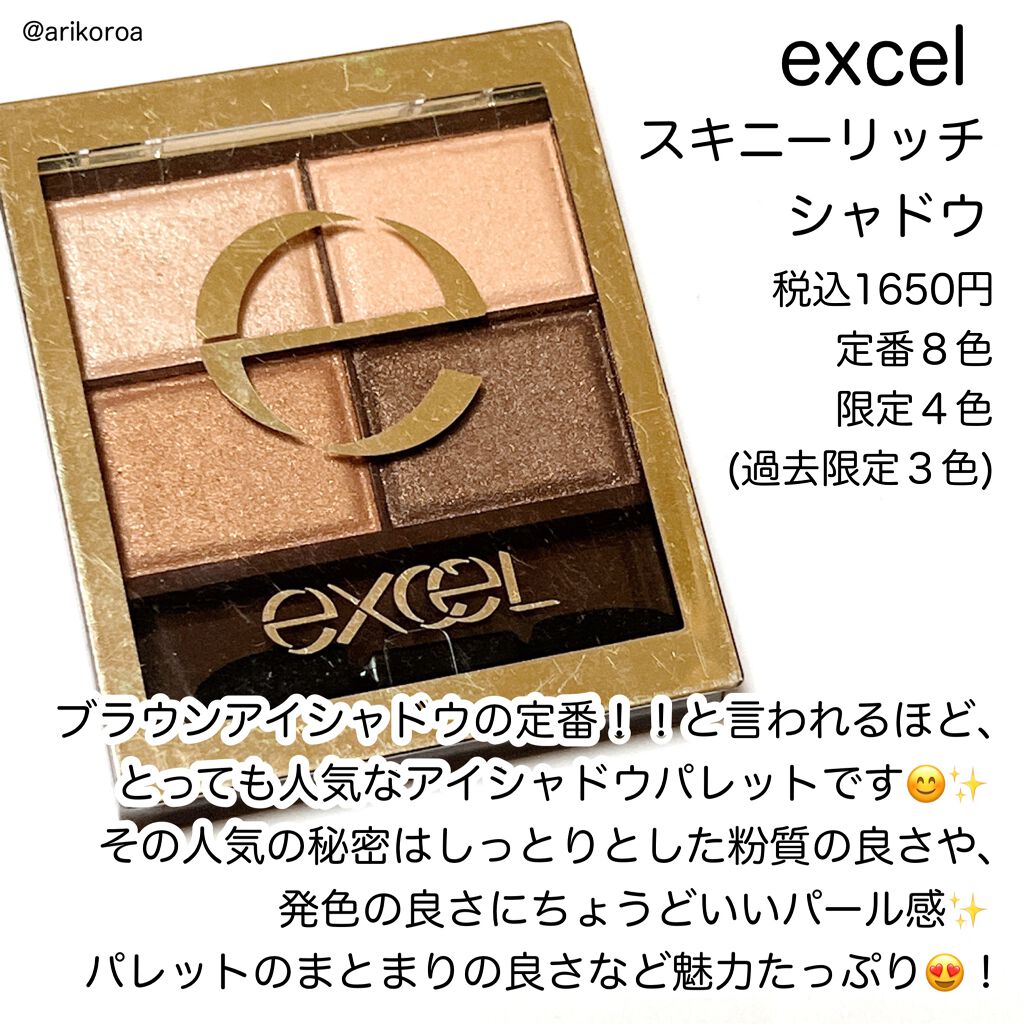 スキニーリッチシャドウ/excel/アイシャドウパレットを使ったクチコミ(2枚目)