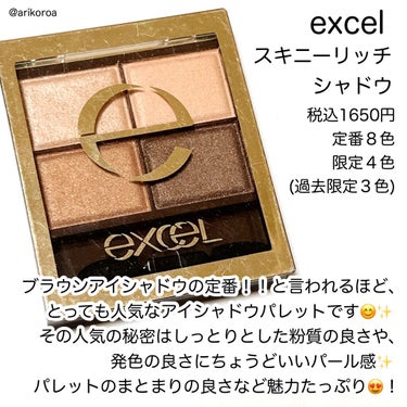 スキニーリッチシャドウ/excel/アイシャドウパレットを使ったクチコミ（2枚目）