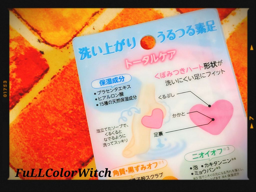 パステル on LIPS 「👑足裏つるつるスクラブソープ👑✔️角質や黒ずみをハート..」(4枚目)