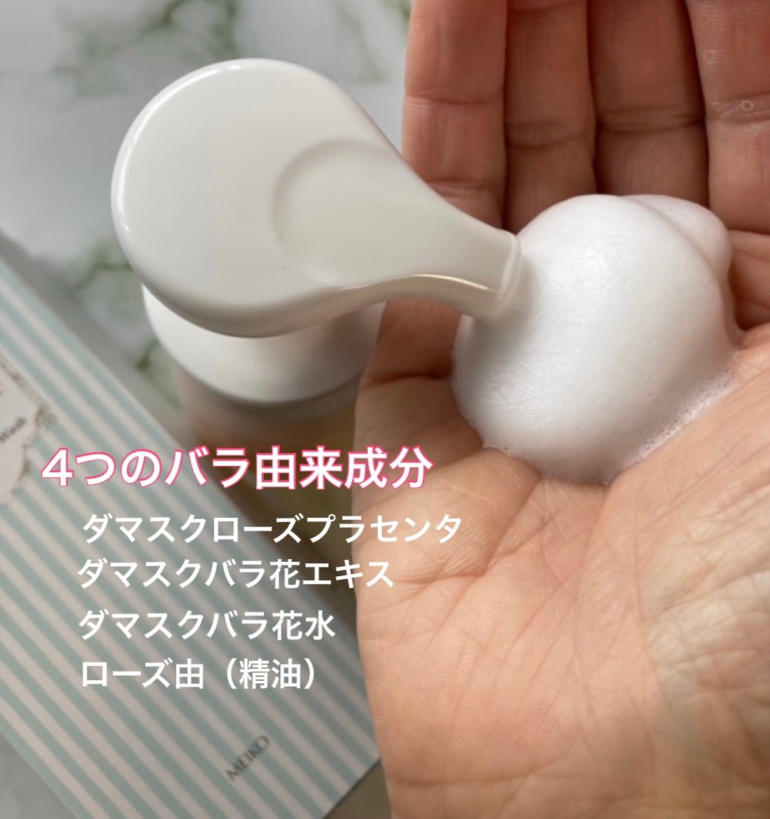 みにみに♡フォロバします on LIPS 「メイコー化粧品様よりリバイバルローズマイルドメレンゲウォッシュ..」(2枚目)