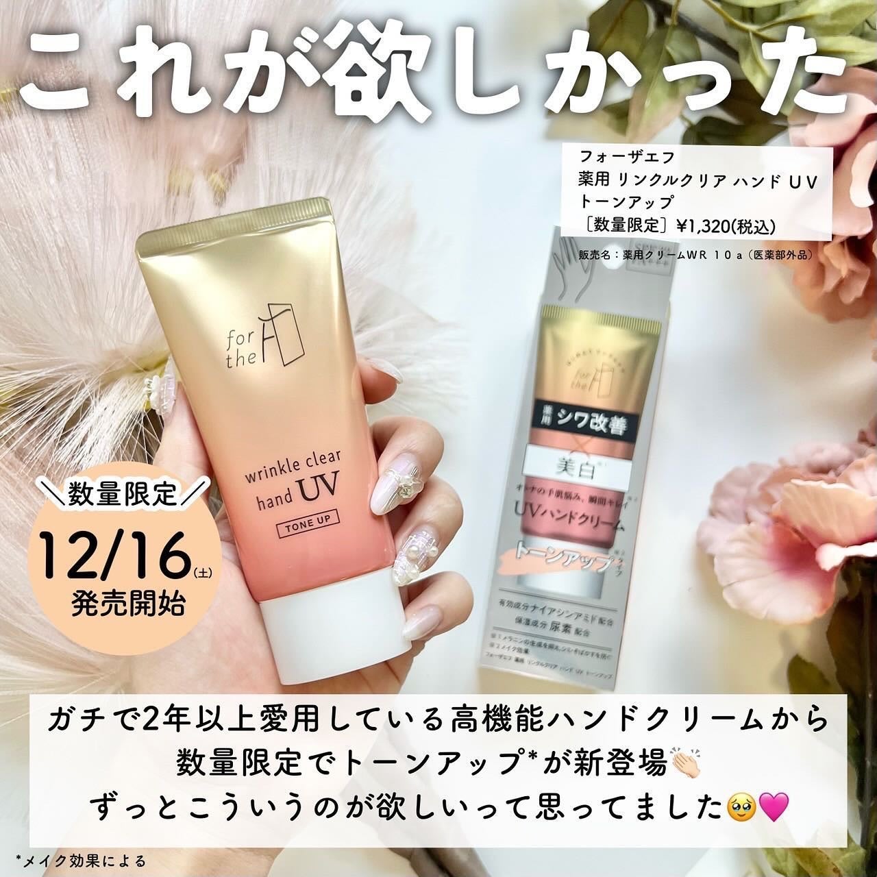 ナリスアップのハンドクリーム フォーザエフ 薬用 リンクル ナリスアップのハンドクリーム フォーザエフ 薬用 リンクル