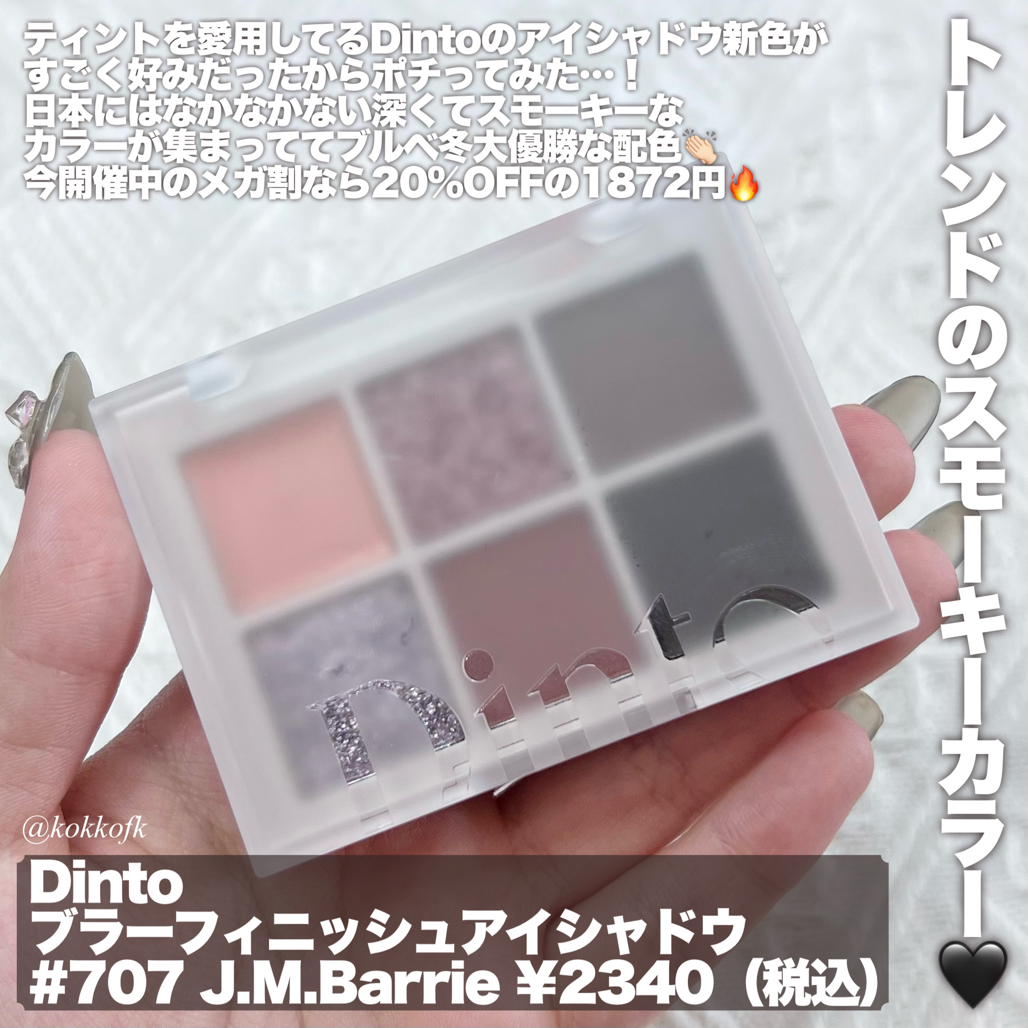 新色レビュー】ブラーフィニシュシャドウパレット｜Dintoの口コミ