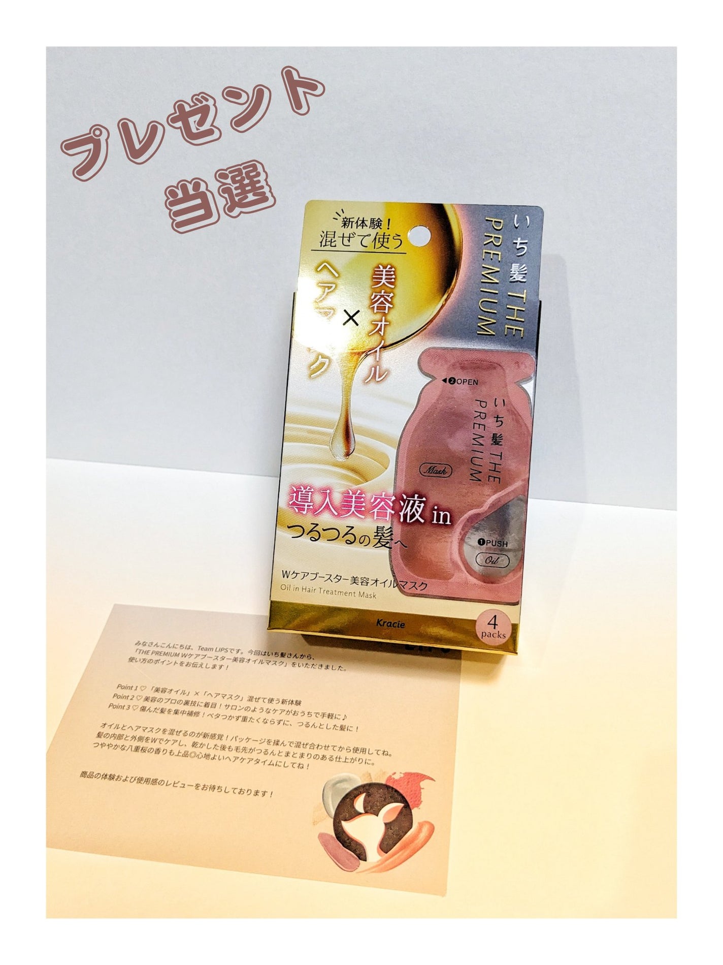 いち髪 THE PREMIUM Wケアブースター美容オイルマスク/いち髪/ヘアマスク・ヘアパックを使ったクチコミ(1枚目)