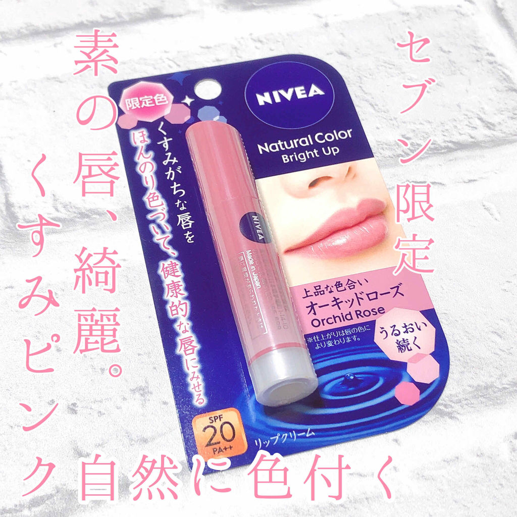 モイストピュアカラーリップ/ニベア/リップクリームを使ったクチコミ（1枚目）