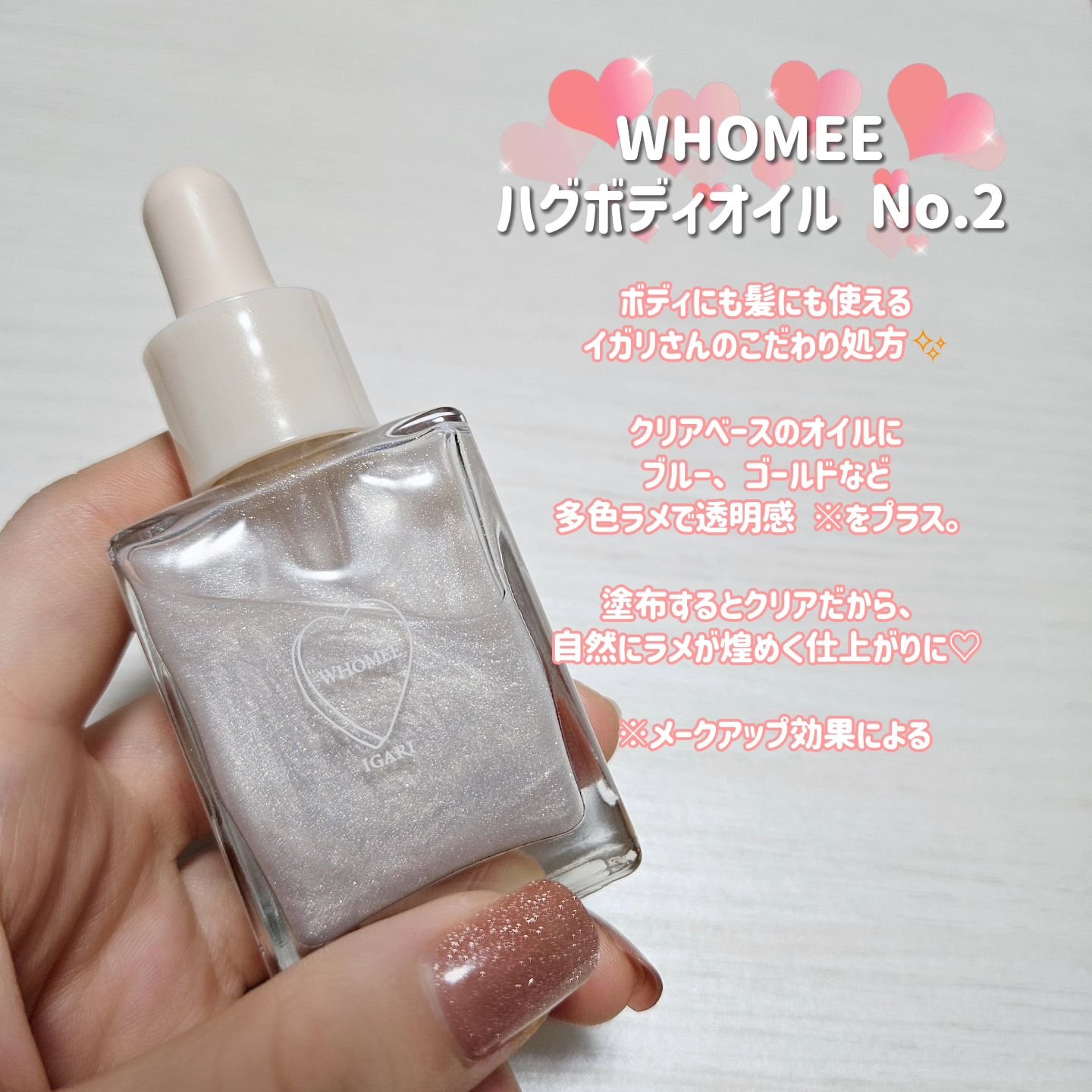 フーミー ハグボディオイル/WHOMEE/ボディオイルを使ったクチコミ（2枚目）