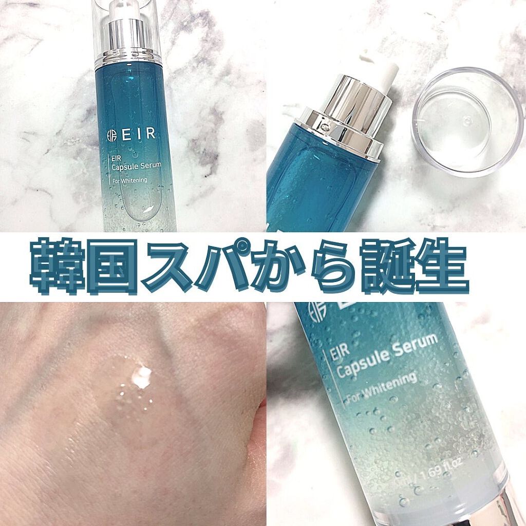 エアカプセルセラム/EIR/美容液を使ったクチコミ（1枚目）