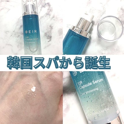エアカプセルセラム/EIR/美容液を使ったクチコミ(1枚目)