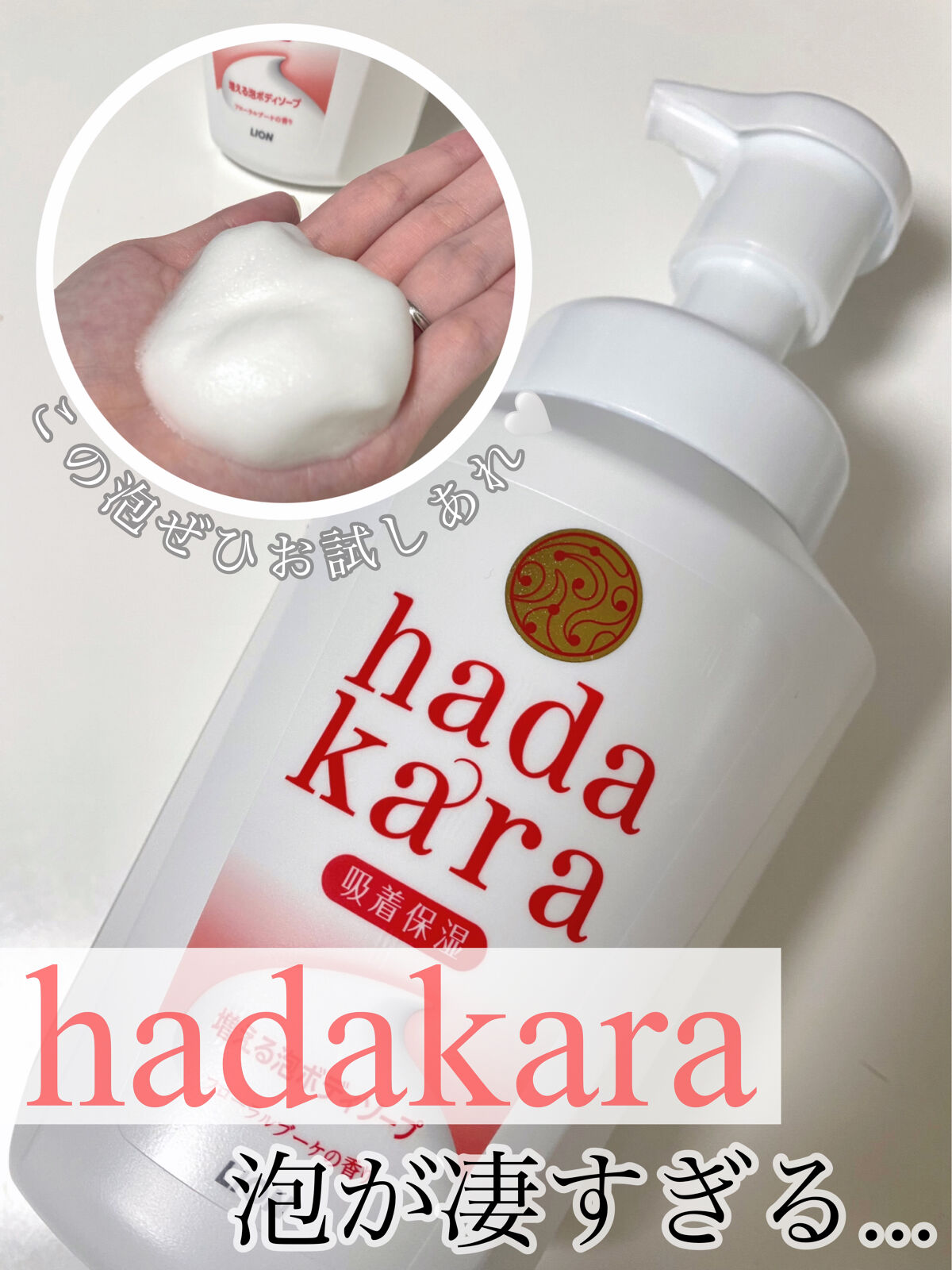 hadakara ボディソープ 泡で出てくるタイプ  フローラルブーケの香り/hadakara/ボディソープを使ったクチコミ（1枚目）