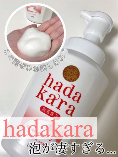 hadakara ボディソープ 泡で出てくるタイプ  フローラルブーケの香り 550ml/hadakara/ボディソープの画像