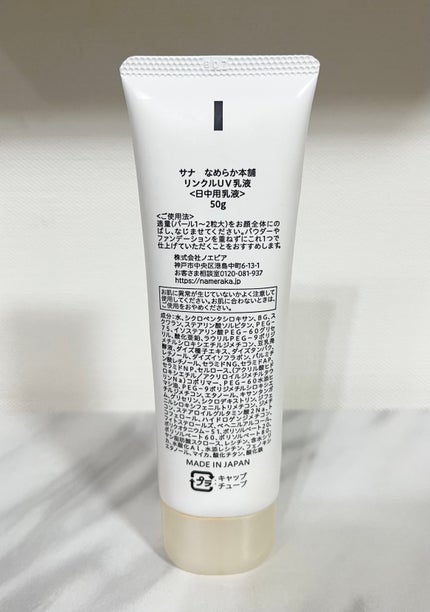 リンクルUV乳液/なめらか本舗/日焼け止めミルクを使ったクチコミ(2枚目)
