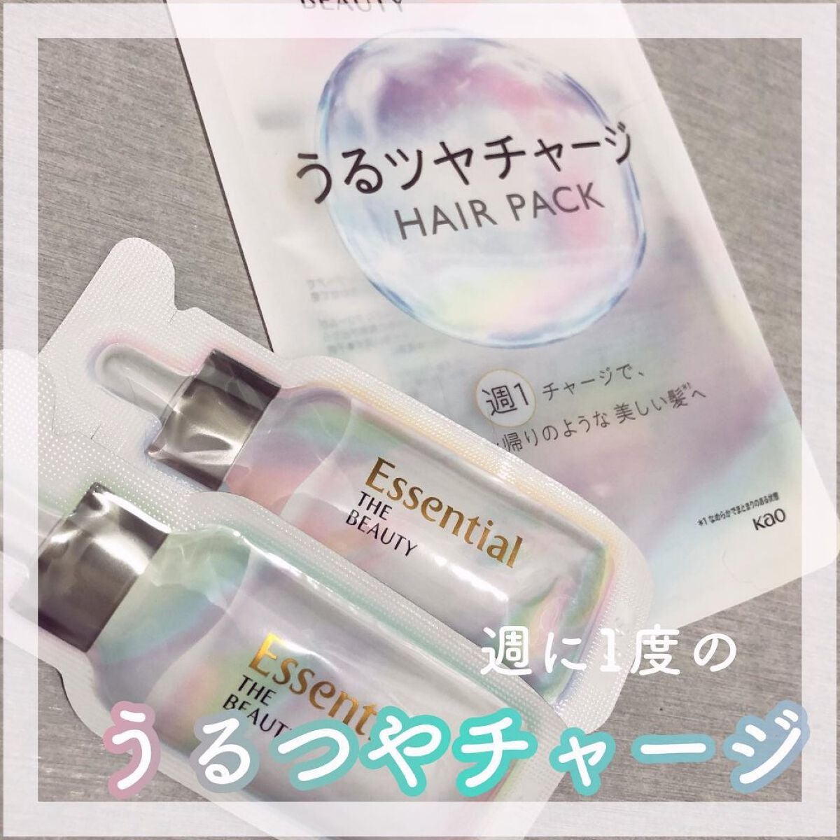 ザビューティ うるツヤチャージヘアパック/エッセンシャル/ヘアマスク・ヘアパックを使ったクチコミ(1枚目)