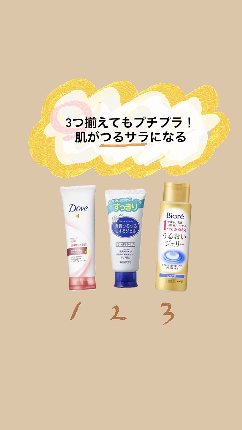 うるおいジェリー しっとり/ビオレ/オールインワン化粧品を使ったクチコミ（1枚目）