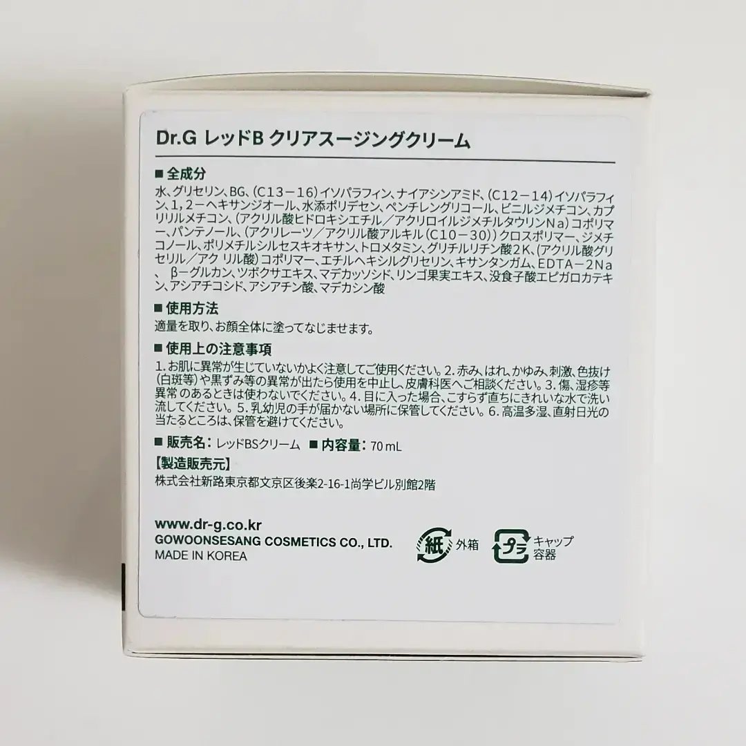 レッドブレミッシュ クリアスージングクリーム/Dr.G/フェイスクリームを使ったクチコミ（2枚目）