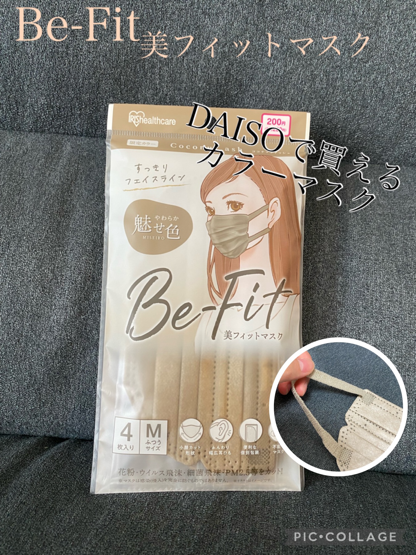 美フィットマスク/DAISO/マスクを使ったクチコミ（1枚目）