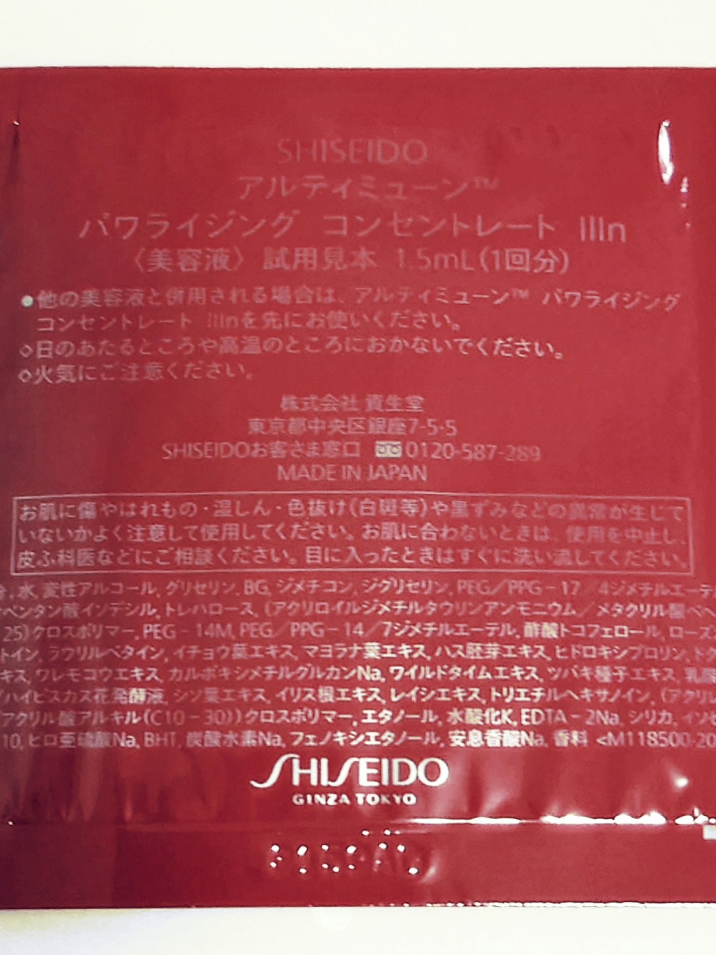 アルティミューン パワライジング コンセントレート Ⅲn/SHISEIDO/美容液を使ったクチコミ(5枚目)