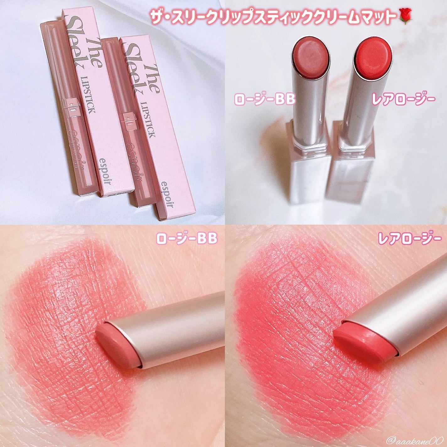 ザスリックリップスティッククリームマット/espoir/口紅を使ったクチコミ(6枚目)