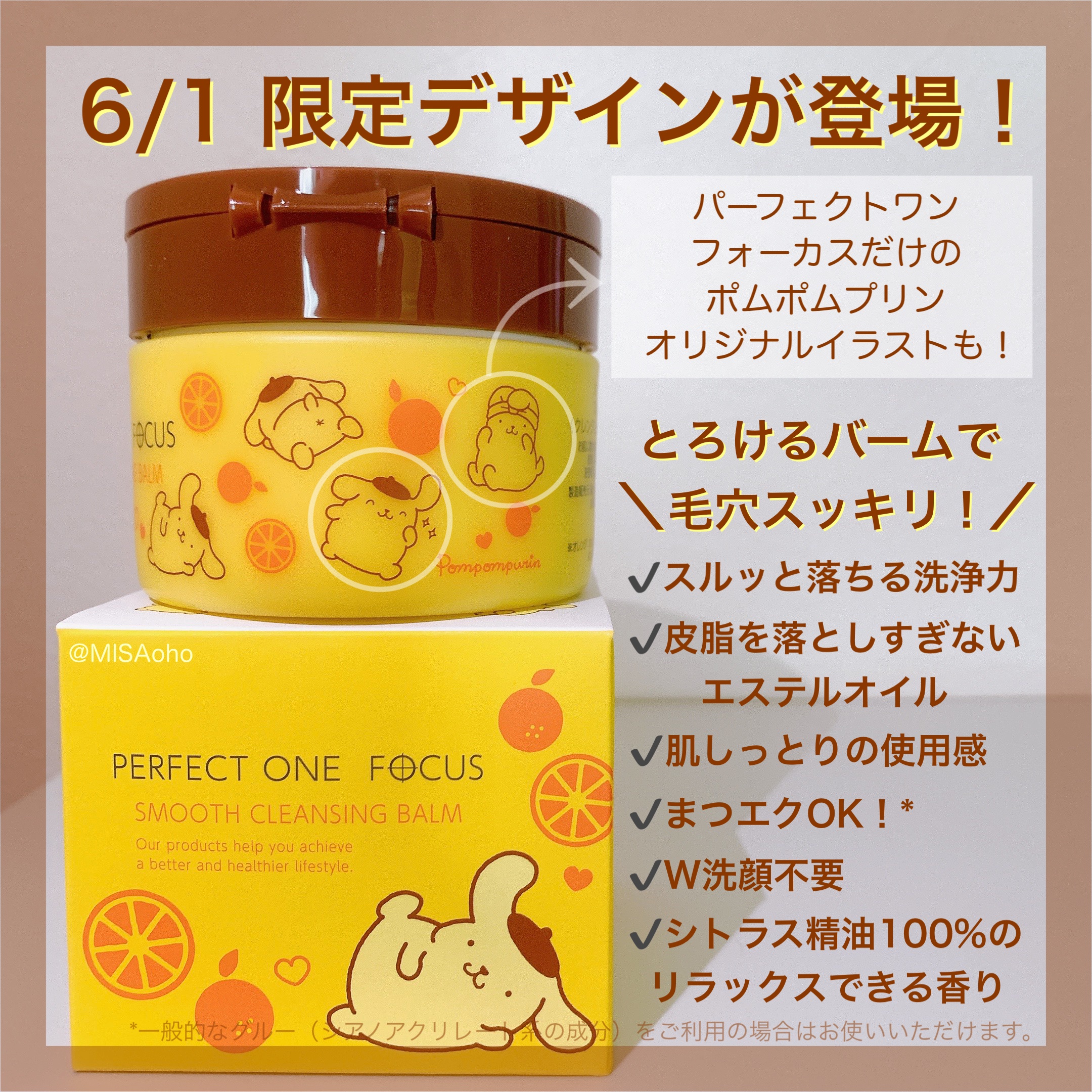 スムースクレンジングバーム/PERFECT ONE  FOCUS/クレンジングバームを使ったクチコミ（2枚目）