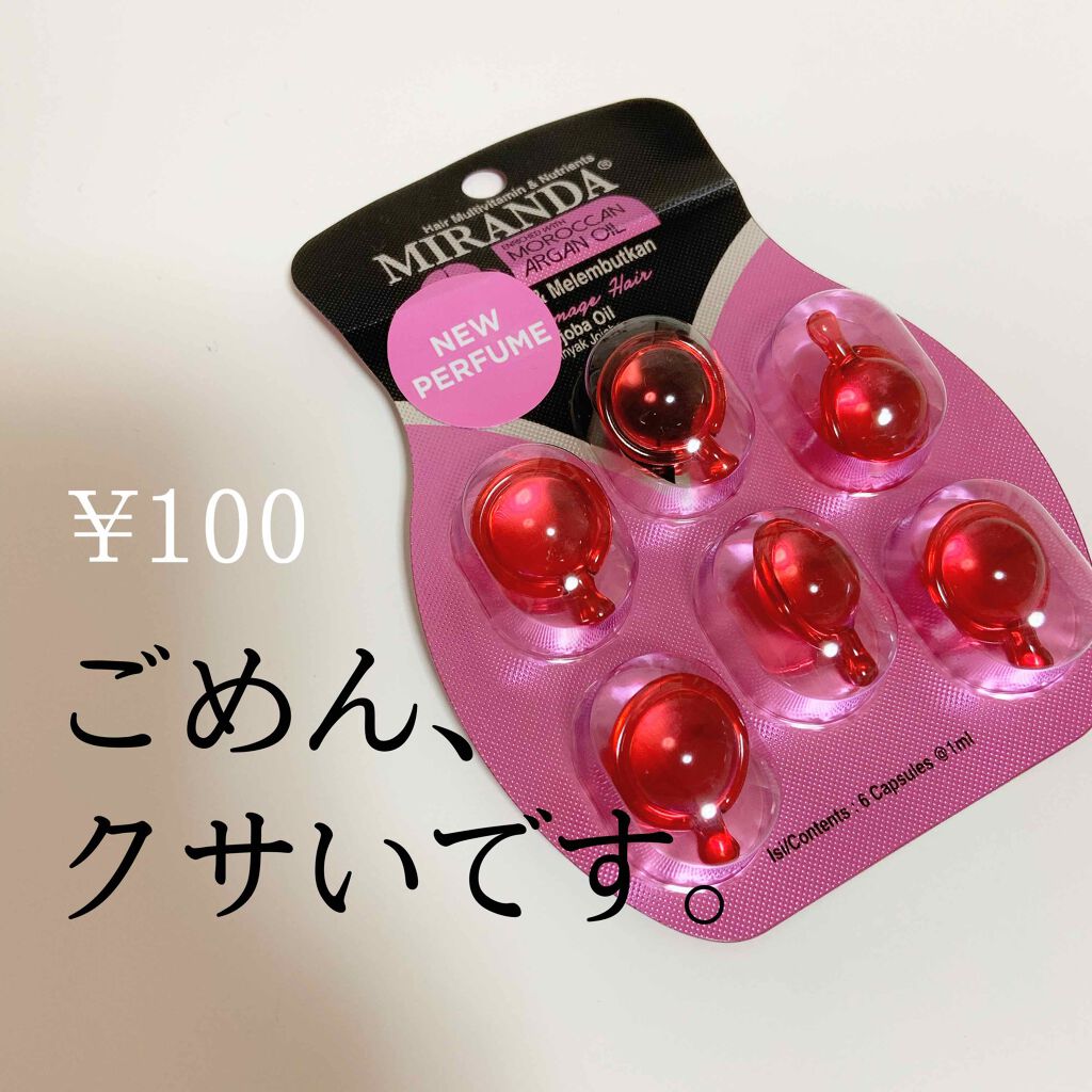 MIRANDA ヘアビタミン デイリーケアヘアオイルのクチコミ「近くで匂うとクサいかも🤭
1個あたりたった 17円 のヘアオイル！！！💖


-----
#さ.....」（1枚目）