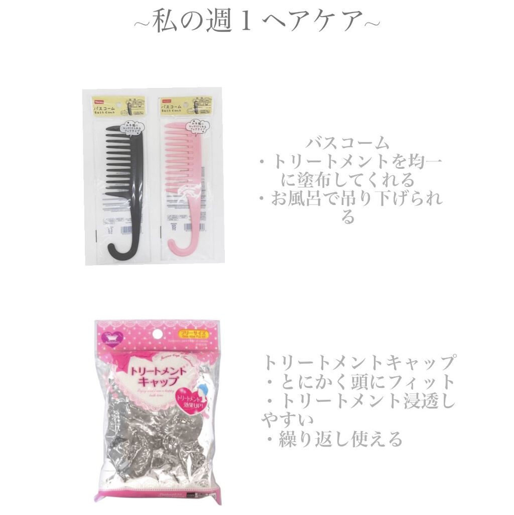 トリートメントキャップ/DAISO/ヘアケアグッズを使ったクチコミ（2枚目）