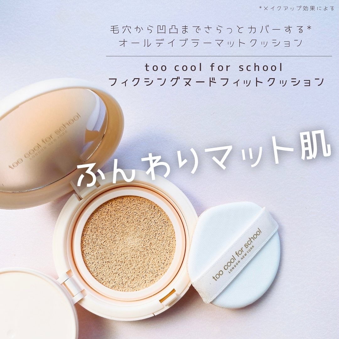フィクシングヌードクッション/too cool for school/クッションファンデーションを使ったクチコミ(1枚目)