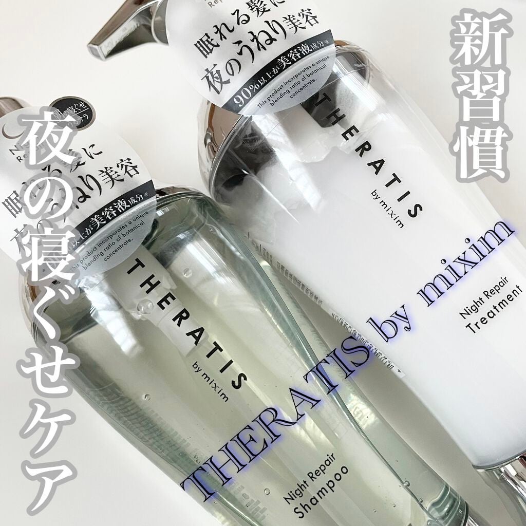 ナイトリペア シャンプー/ヘアトリートメント/THERATIS/シャンプー・コンディショナーを使ったクチコミ(1枚目)