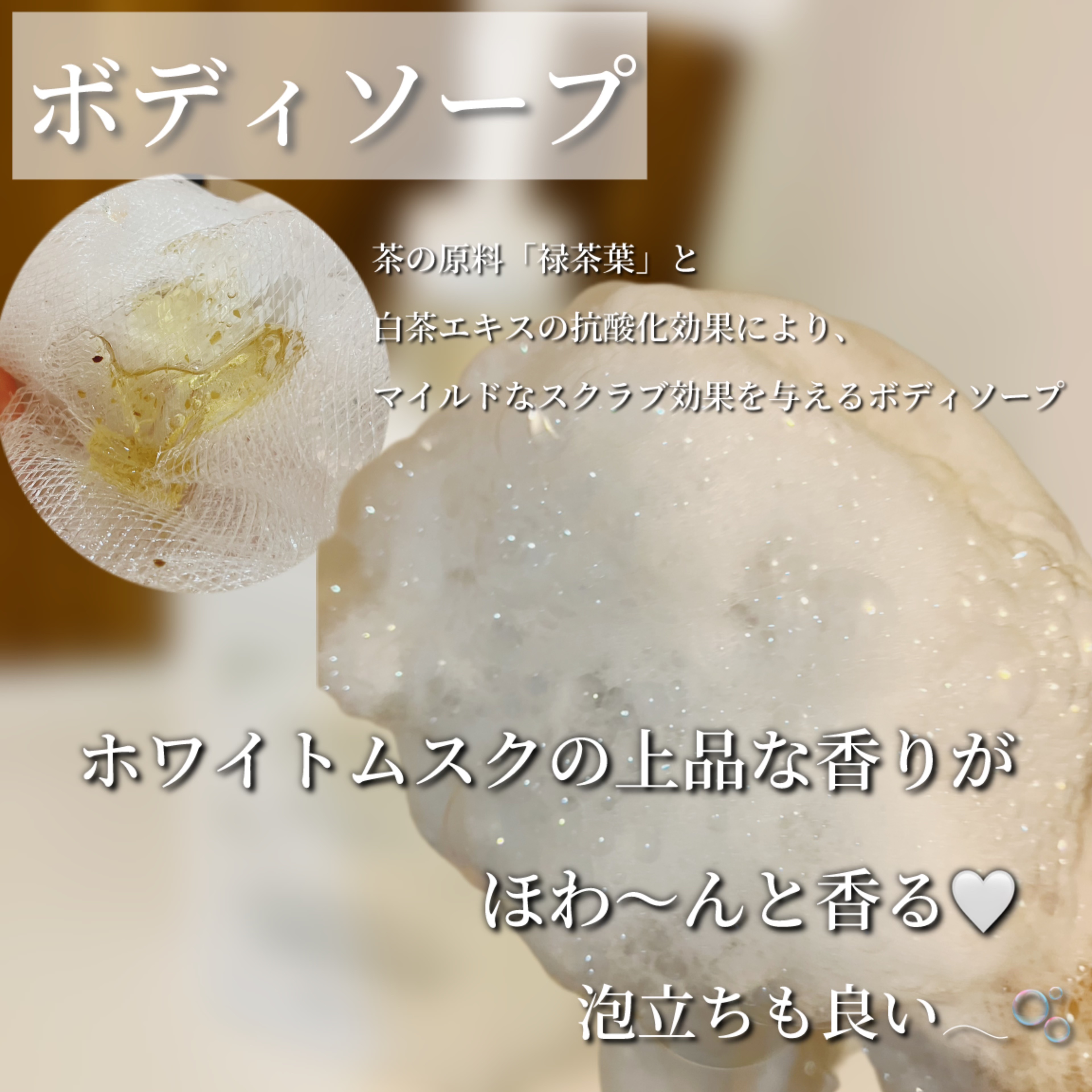 パフュームボディウォッシュ リリームスクホワイトティー/TEABLESS/ボディソープを使ったクチコミ（2枚目）