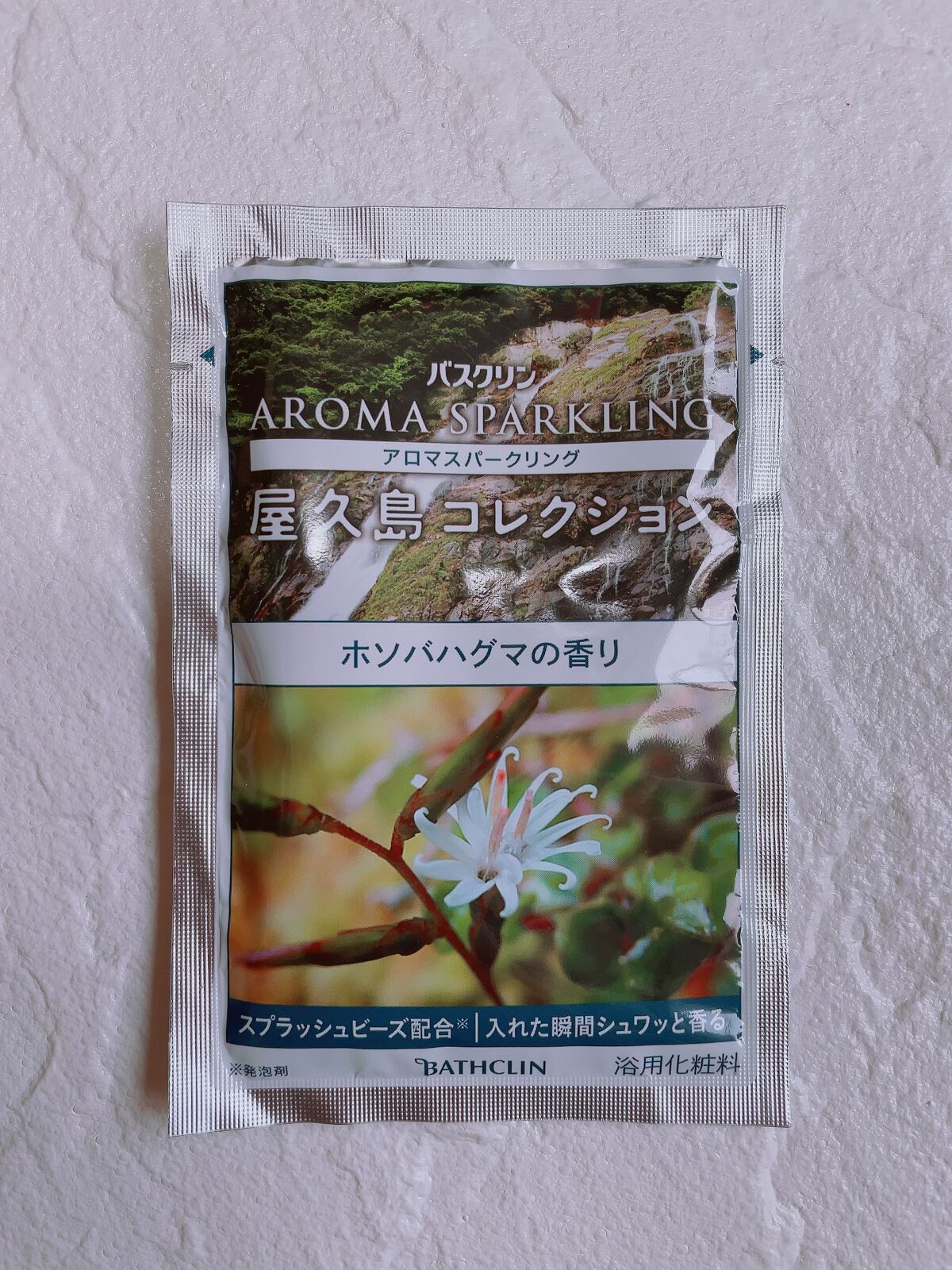 アロマスパークリング　屋久島コレクション/バスクリン/炭酸系入浴剤を使ったクチコミ（3枚目）