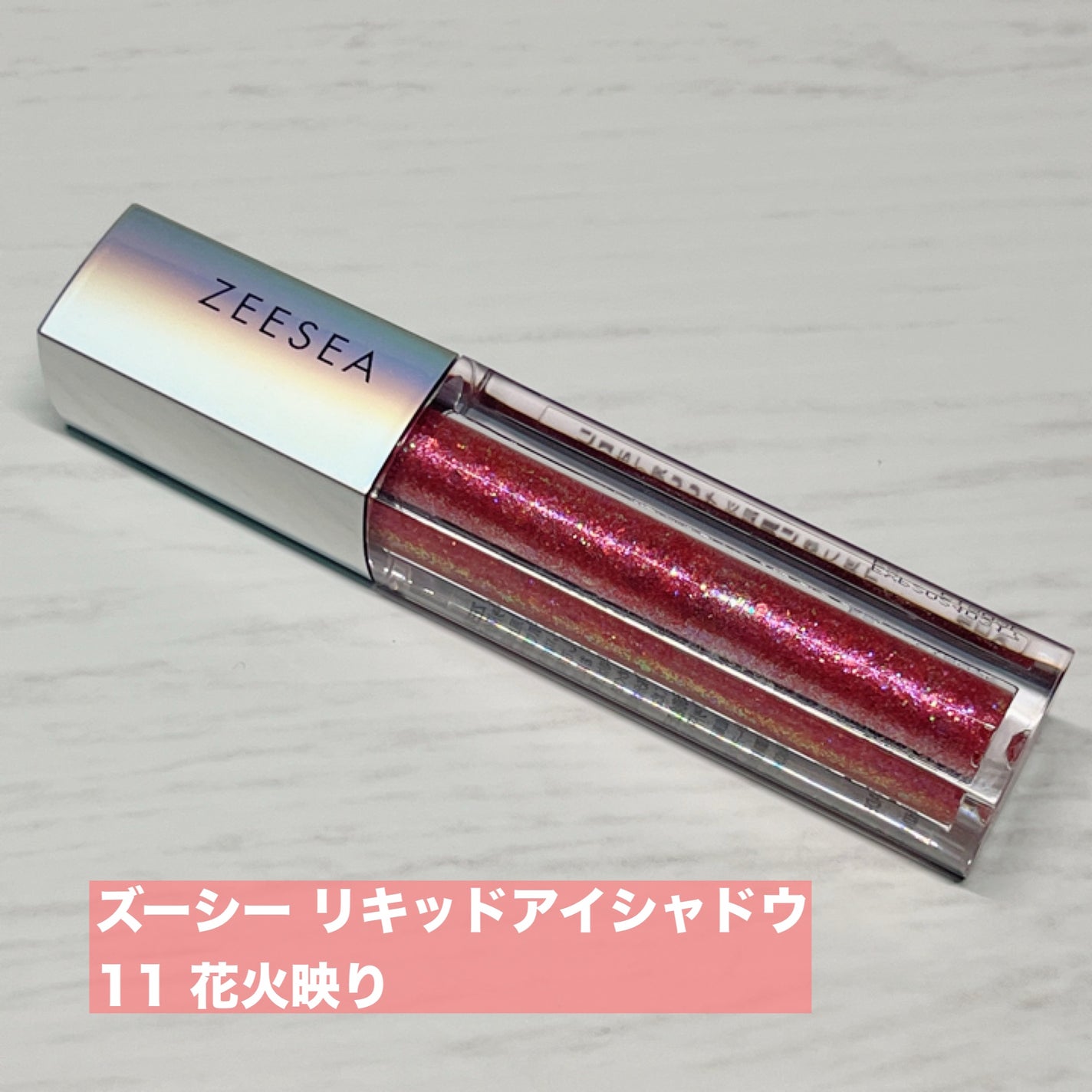 ダイヤモンドシリーズ 星空リキッドアイシャドウ/ZEESEA/リキッドアイシャドウを使ったクチコミ(4枚目)