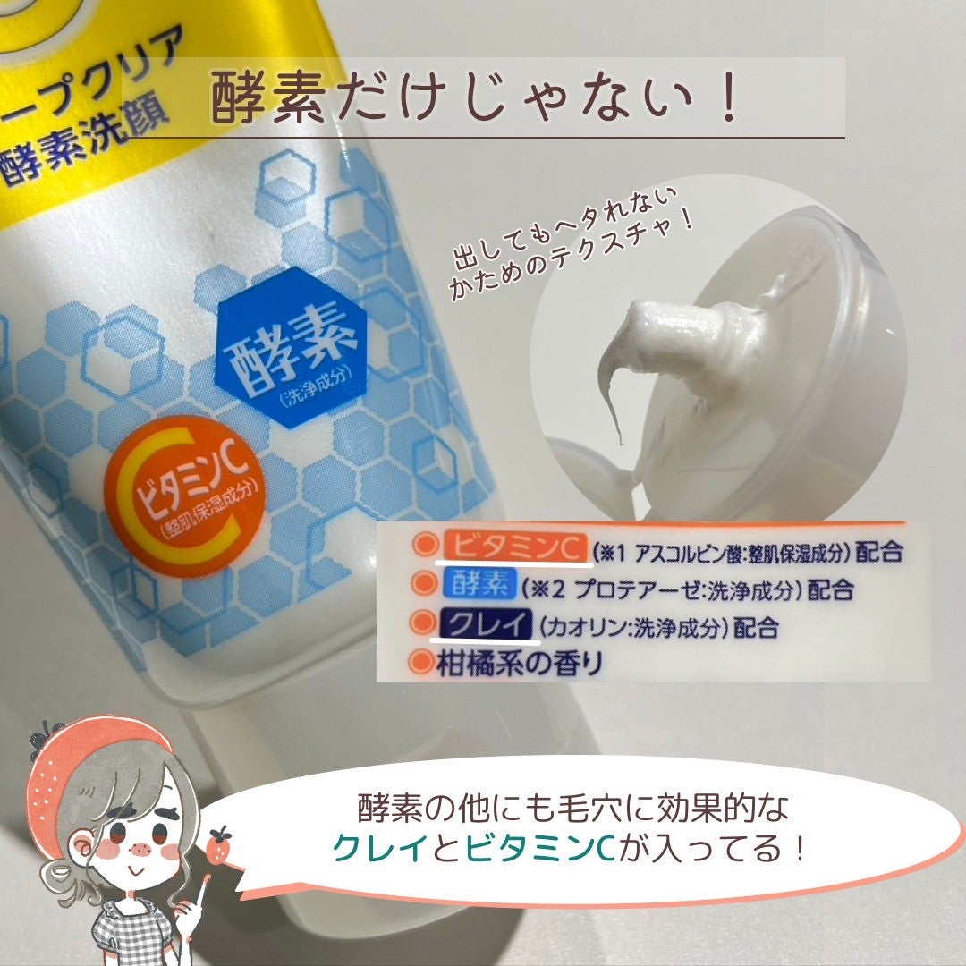 ディープクリア酵素洗顔 /メラノCC/洗顔フォームを使ったクチコミ(4枚目)