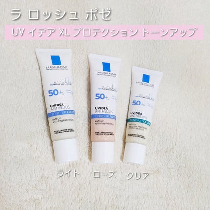 UVイデア XL プロテクショントーンアップ/ラ ロッシュ ポゼ/日焼け止めクリームを使ったクチコミ(1枚目)
