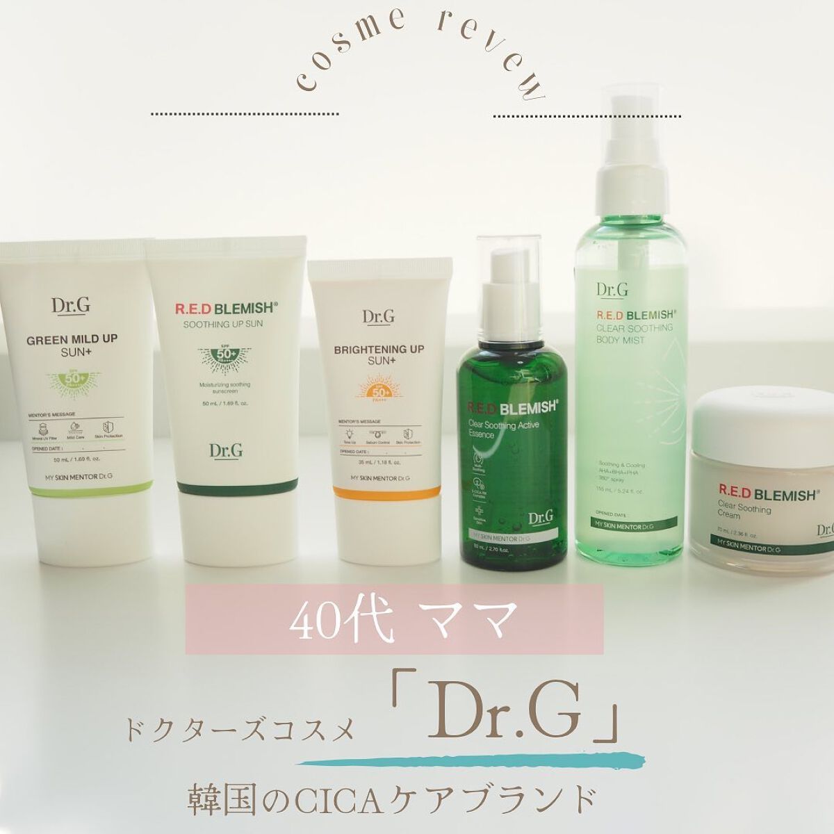 レッドブレミッシュスージングアクティブエッセンス/Dr.G/ブースター・導入液を使ったクチコミ（1枚目）