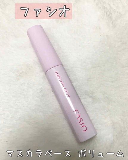 マスカラ ベース(ロング/ボリューム)/FASIO/マスカラ下地を使ったクチコミ(1枚目)