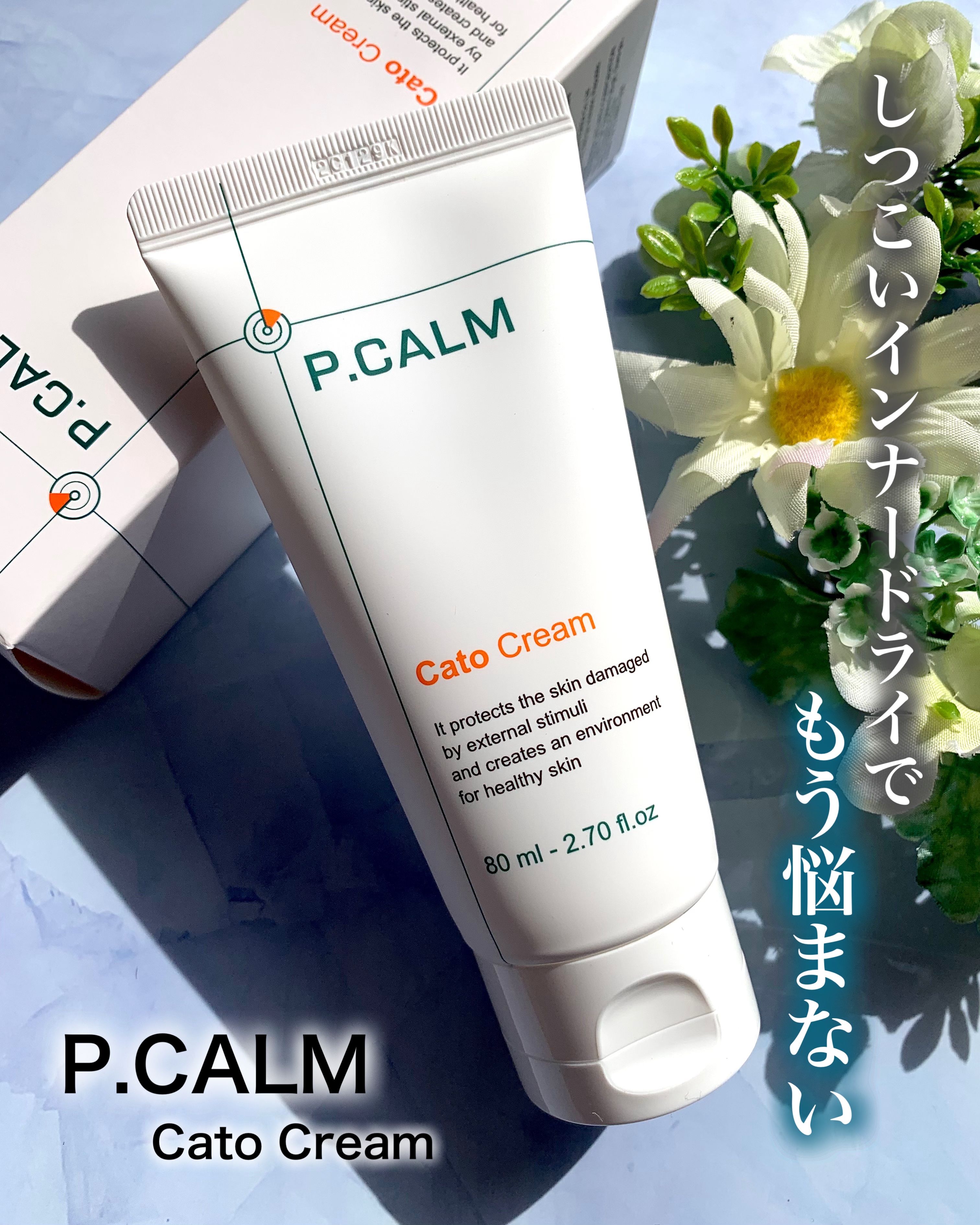 カトクリーム/P.CALM/フェイスクリームを使ったクチコミ（1枚目）