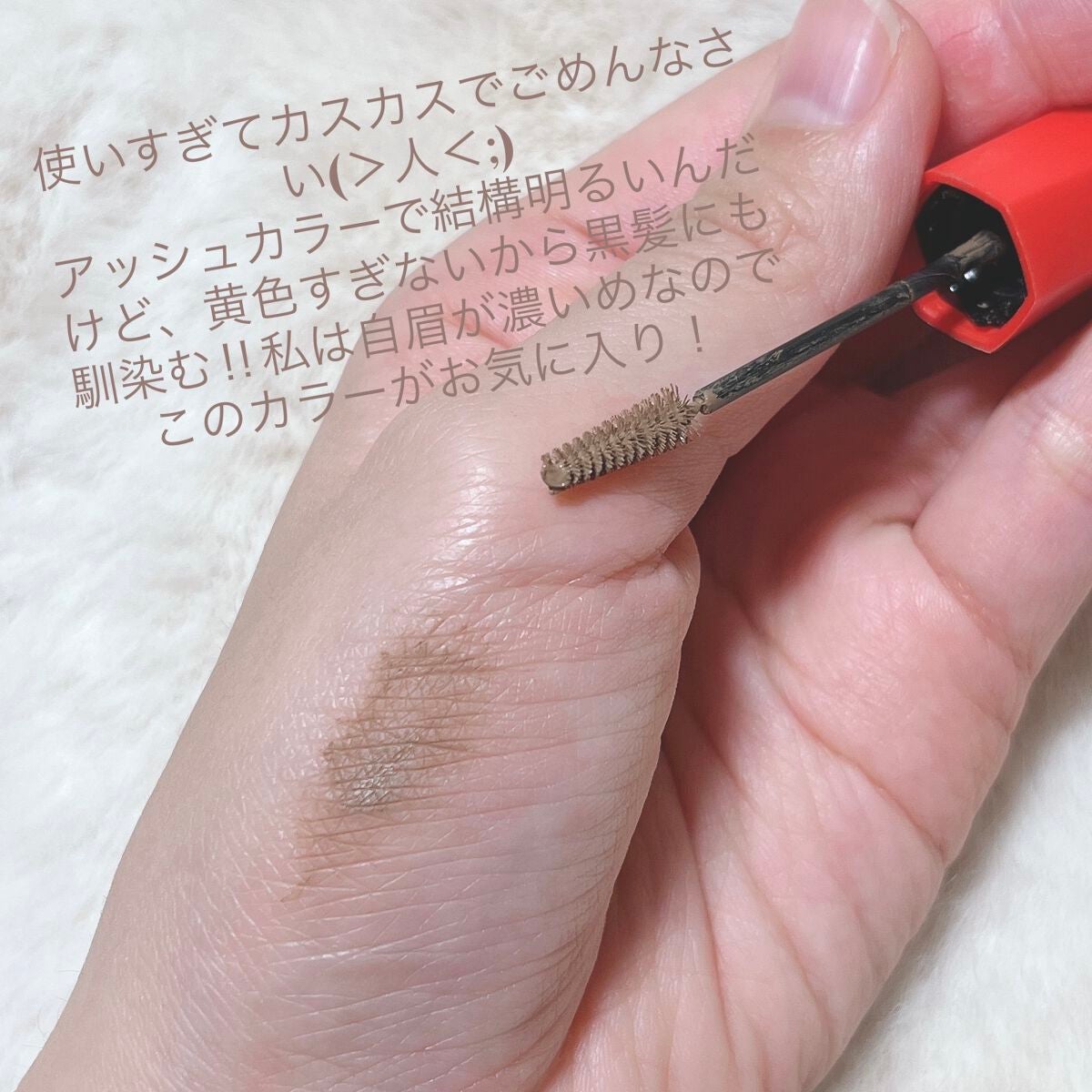 フィルム眉カラー/デジャヴュ/眉マスカラを使ったクチコミ(3枚目)