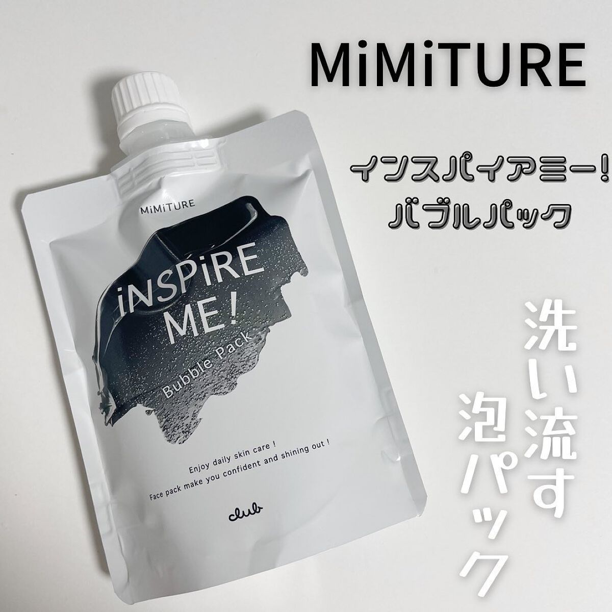 ミミチュールインスパイア ミー！バブル パック/クラブ/洗い流すパック・マスクを使ったクチコミ（1枚目）