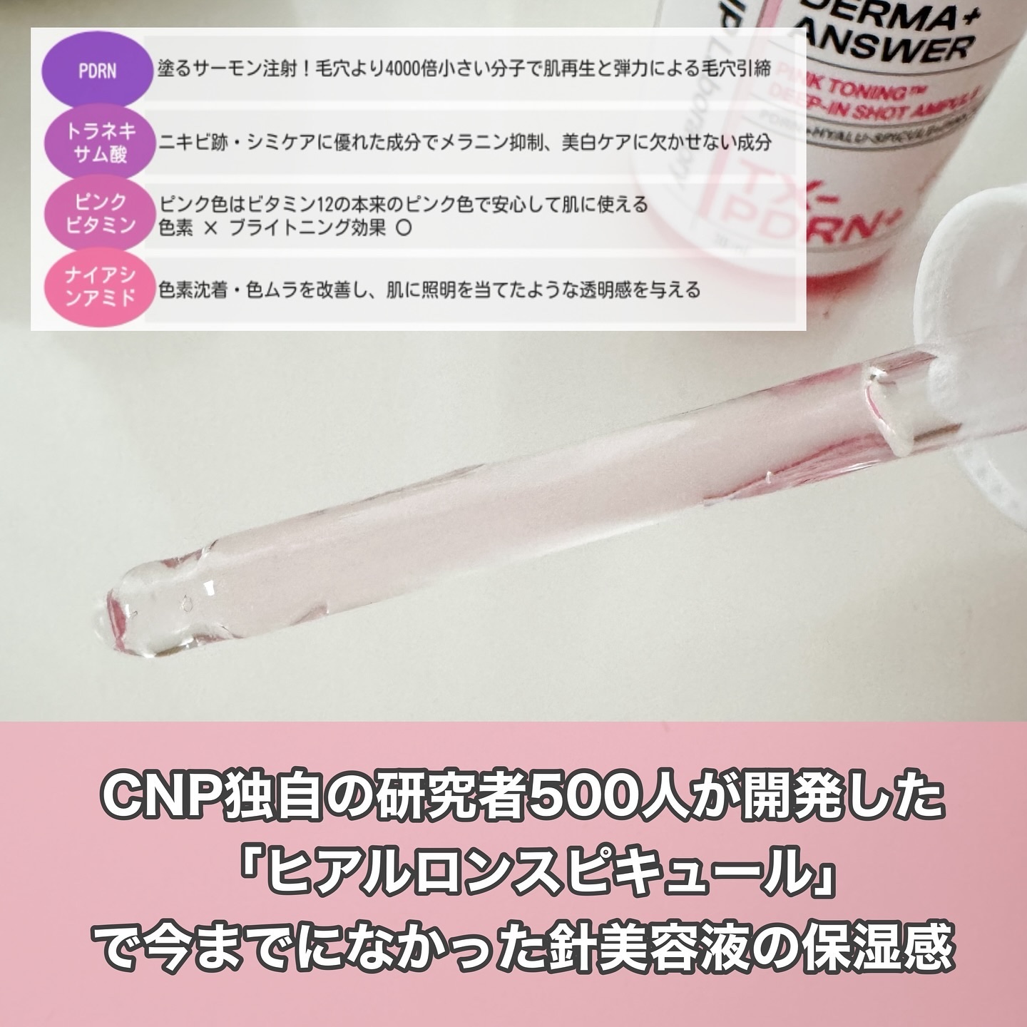 ピンクトーニング™︎ディープインショットアンプル/CNP Laboratory/美容液を使ったクチコミ（3枚目）