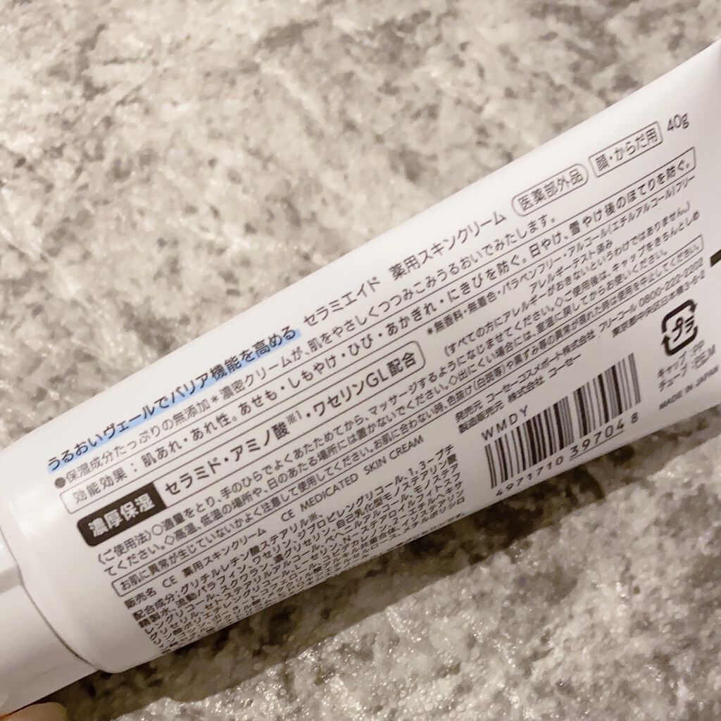 セラミエイド 薬用スキンクリーム/セラミエイド/フェイスクリームを使ったクチコミ（3枚目）