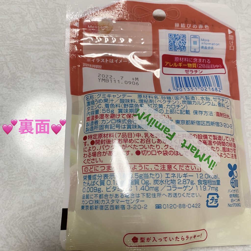 ピュレグミ　梅味/カンロ/食品を使ったクチコミ（2枚目）