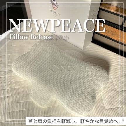 気ままな主婦 haba on LIPS 「【NEWPEACE】新素材と独自の形状で今までにない寝心地を実..」(1枚目)