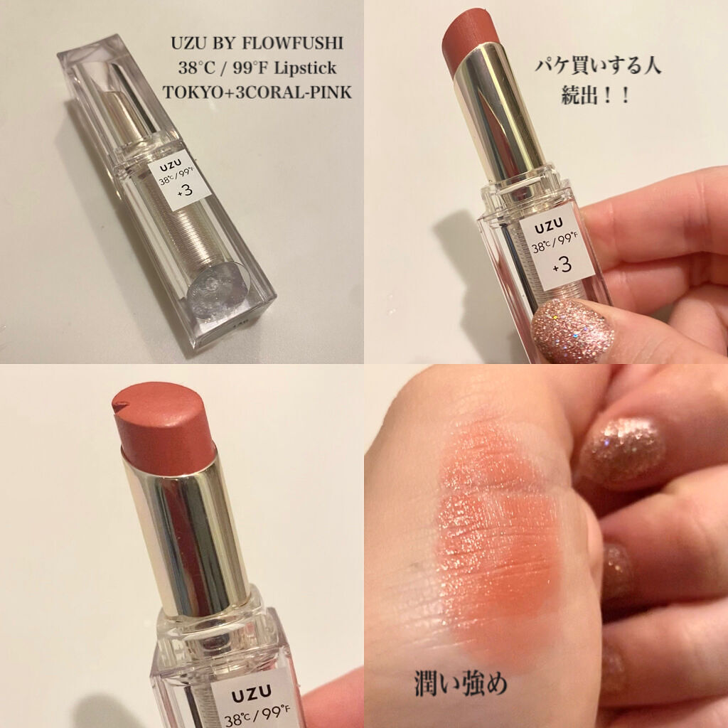  38°C / 99°F Lipstick <TOKYO>/UZU BY FLOWFUSHI/口紅を使ったクチコミ（3枚目）