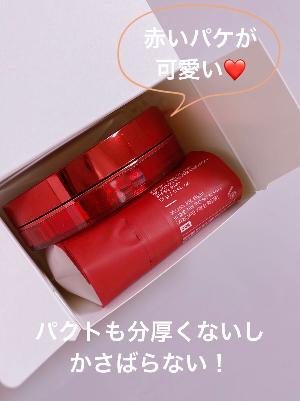 プロテーラービーベルベットカバークッション/espoir/クッションファンデーションを使ったクチコミ(3枚目)