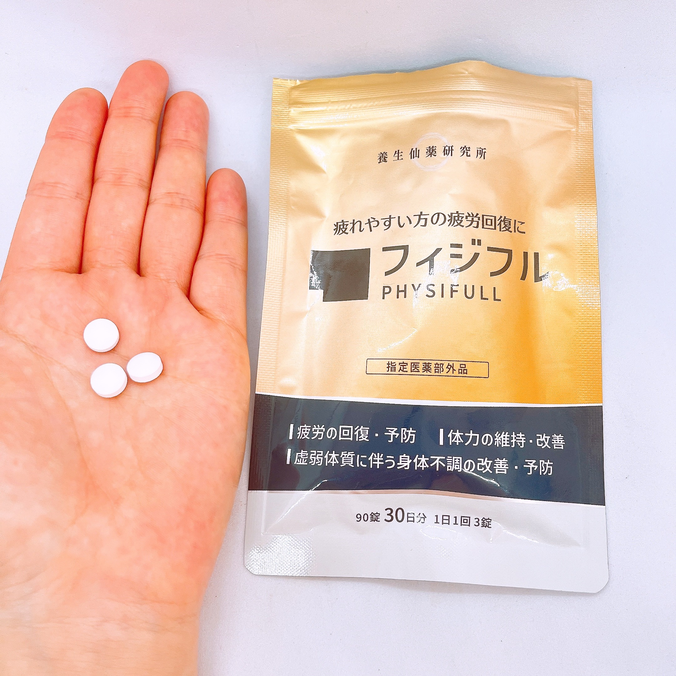 フィジフル/養生仙薬研究所/健康サプリメントを使ったクチコミ（1枚目）