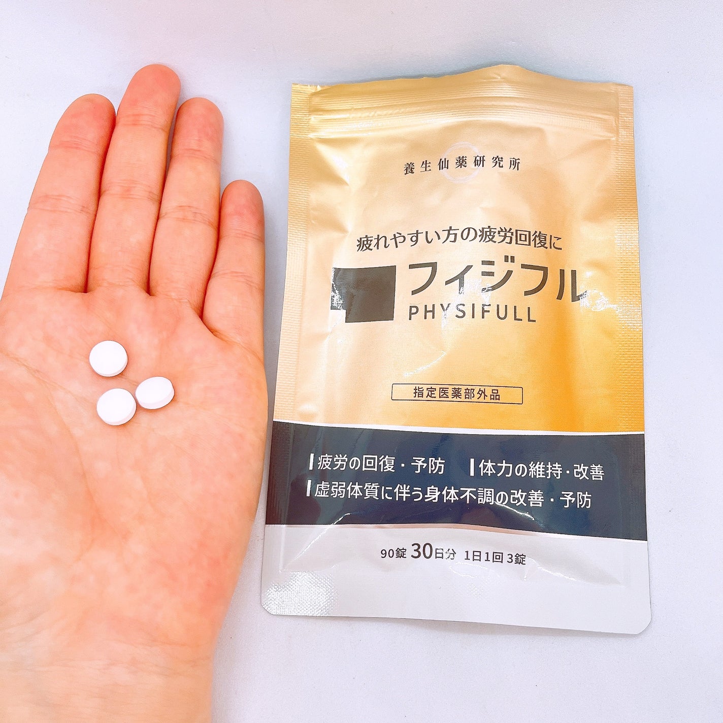 フィジフル/養生仙薬研究所/健康サプリメントを使ったクチコミ(1枚目)