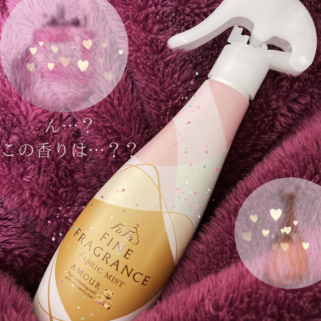 ファーファ ファインフレグランス ミスト アムール/ファーファ/ファブリックミストを使ったクチコミ(1枚目)